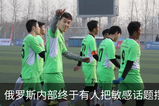 俄罗斯内部终于有人把敏感话题摆上台面！外蒙古、远东历史问题再次引发热议，有观点认为若相关议题长期存在，中俄关系或出现新的变量？